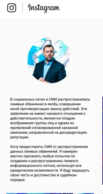 Дерипаска подал в суд на Настю Рыбка