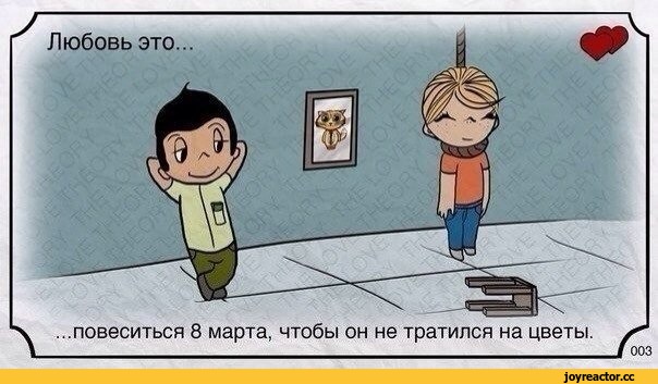 Трагичная история любви авторов знаменитых комиксов Love Is…