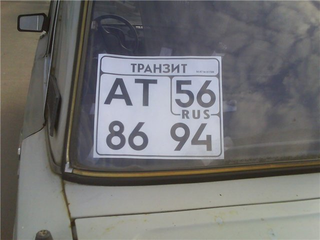 Транзитные Номера Фото