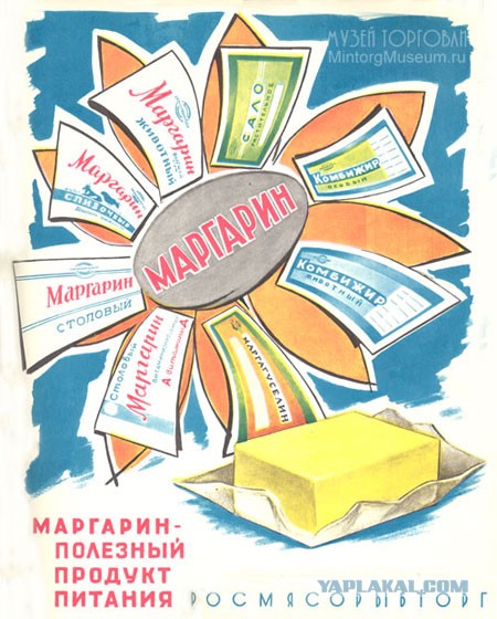 Маргарину не желаете? 