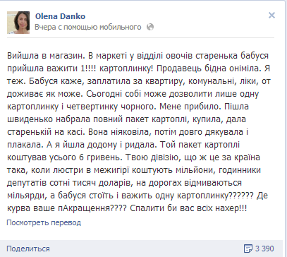 Спалить бы вас всех нахер!...