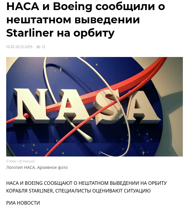 Новый корабль "Старлайнер" от Боинга готов к пуску