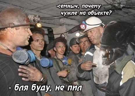 Фотожаба: Тимошенко в шахте