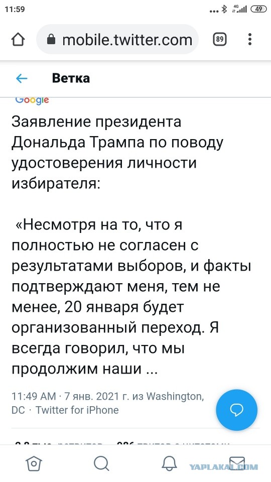 Сторонники Трампа прорвались через оцепление у Капитолия