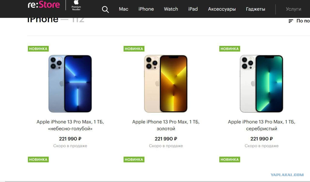 Почему iphone 13. Айфон в России. Apple Price. Последний айфон. Поставка Эппл в Россию.