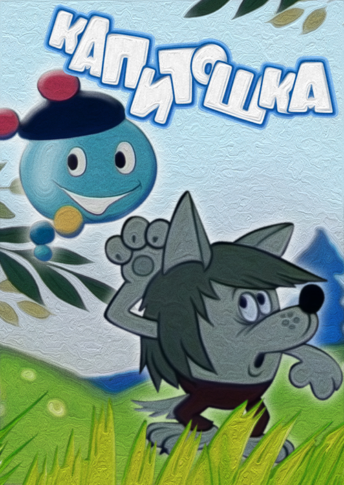 Забытые мультфильмы