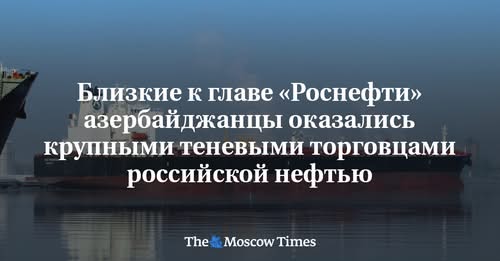 Азербайджан потребовал от России «компенсации пострадавшим» в ходе задержаний на Урале
