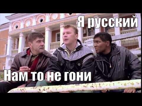 Русский не россиянин