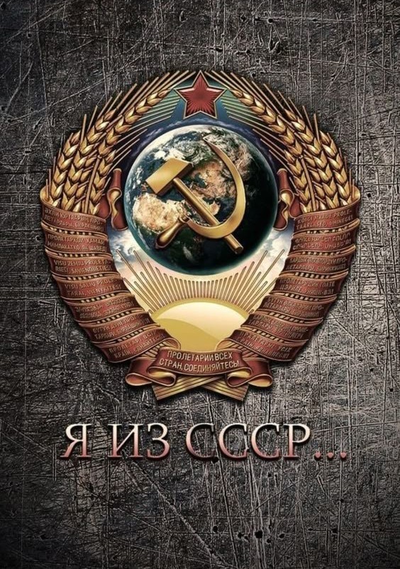 С очередной годовщиной Великого Октября, товарищи!