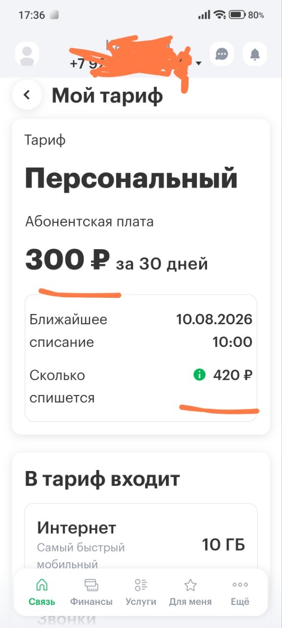 Мегафон опять за старое