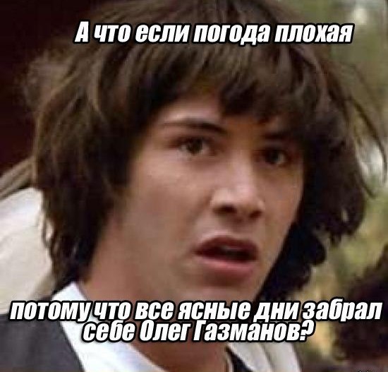 А что если?