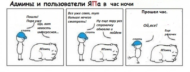 Много сижу на ЯПе, заметил такую закономерность