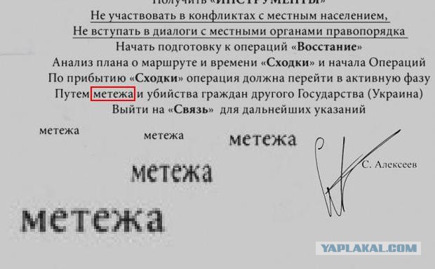 ЯПлачу. Новые доказательства русского вторжения.