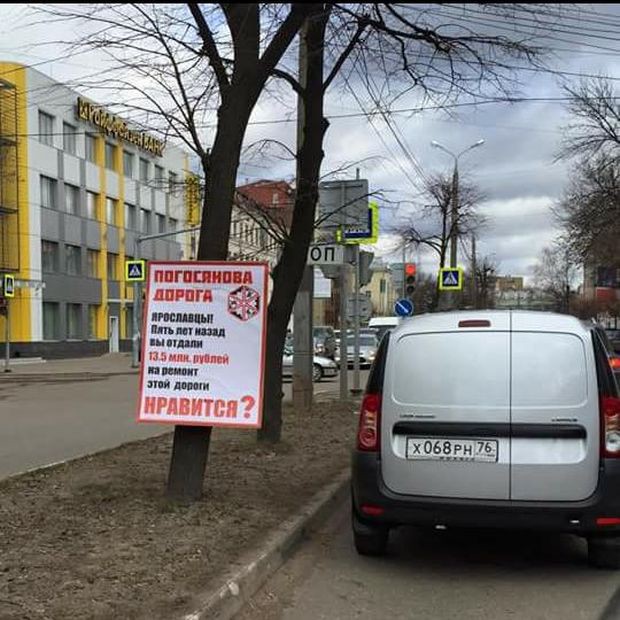 В Ярославле появились плакаты с суммами