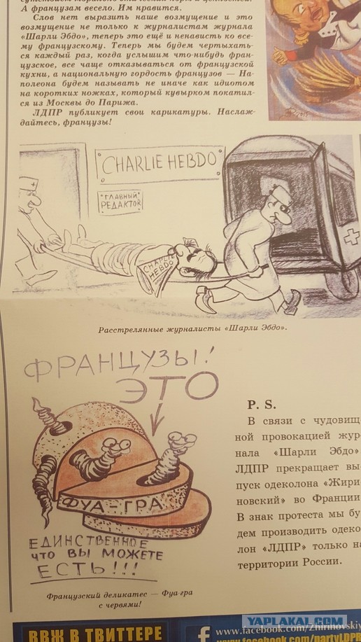 Charlie Hebdo опубликовала еще одну карикатуру