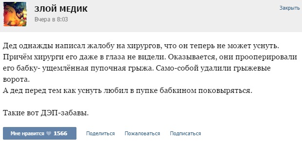 Истории от врачей -60