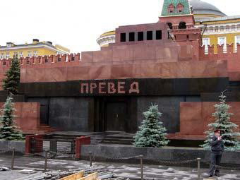 Превед медвед!