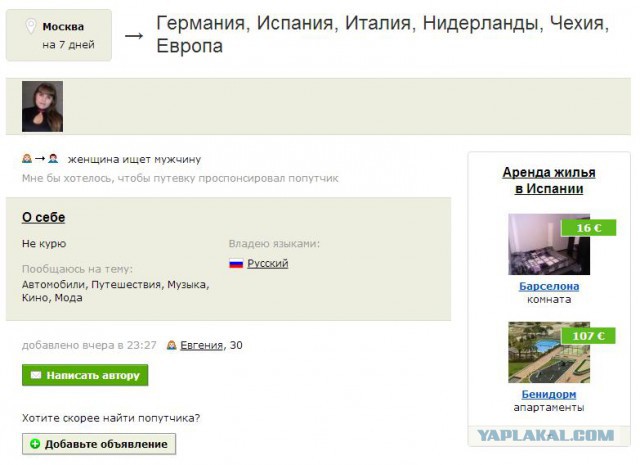 Секс попутчица