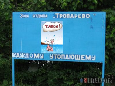 Зона отдыха "Тропарево"
