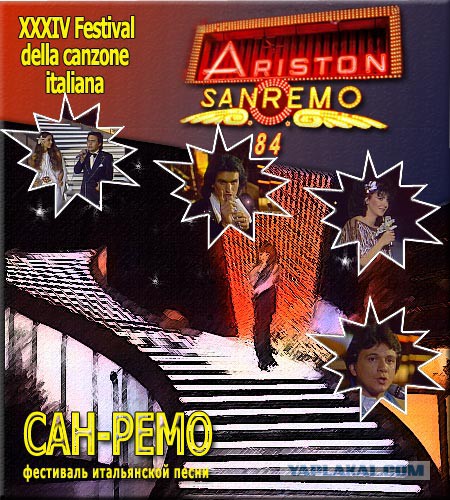 Лето 1984