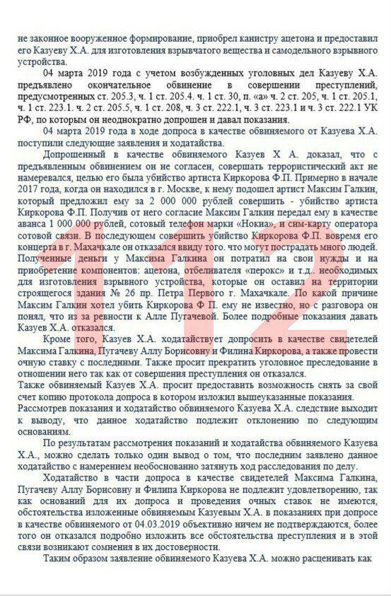Готовившие взрыв на концерте Киркорова террористы назвали заказчиком Галкина