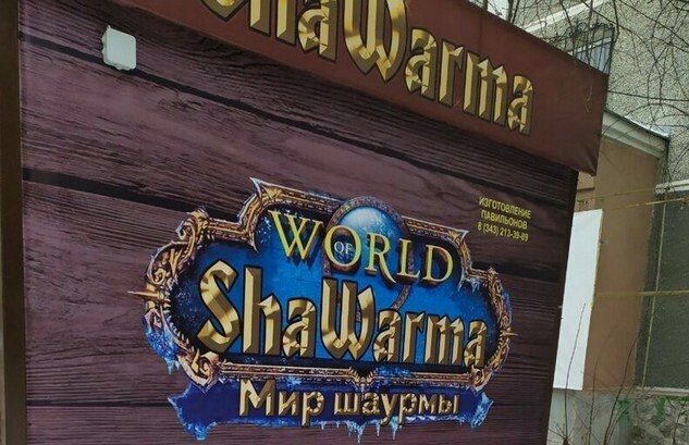 Необычные названия и вывески