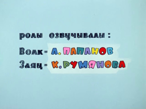 Ремейк "Ну, погоди!" и новый образ Волка
