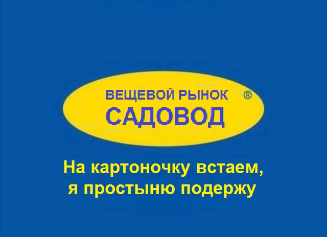 И как нам потом выгонять их всех, когда они начнут возвращаться?