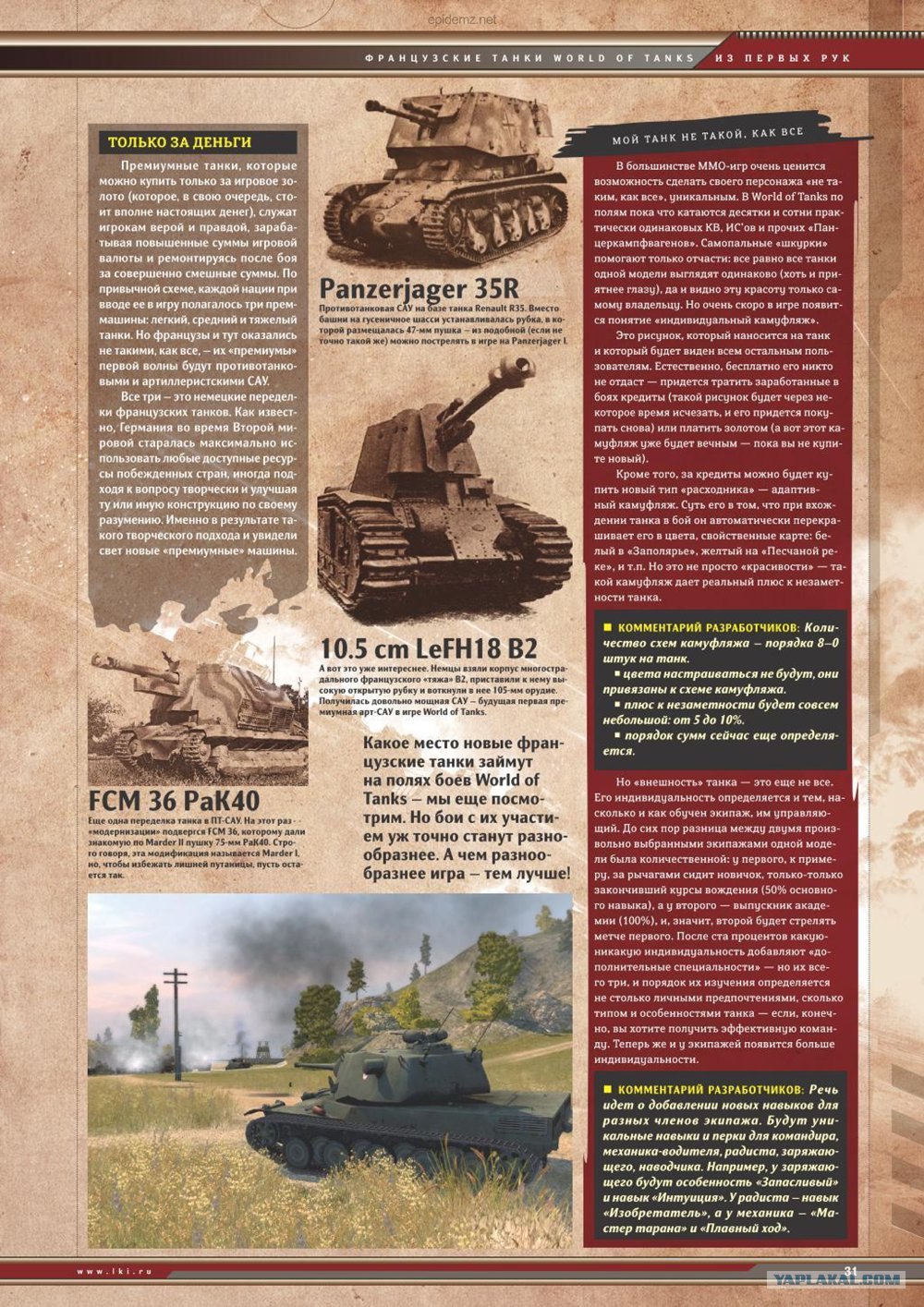 World of tanks - ЯПлакалъ