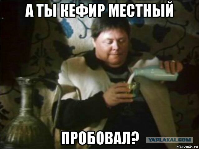 Интересные факты о кефире