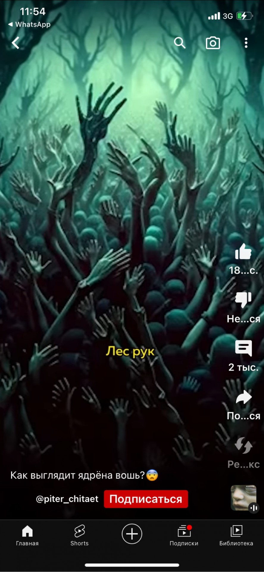 Фразеологизм лес рук. Лес рук. Лес рук нейросеть. Как выглядит лес рук. Лес рук Мем