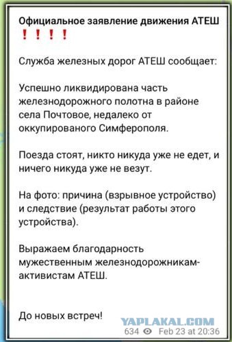 В Крыму подорвали часть железной дороги.