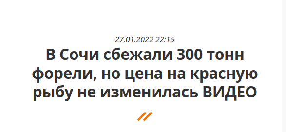 100 тонн форели стоимостью 100 млн рублей сбежало из рыбного хозяйства под Новгородом