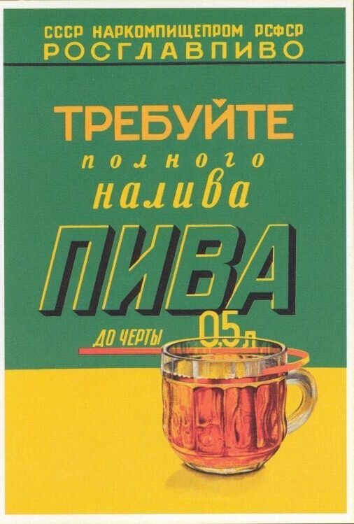 Плакаты времён СССР о еде