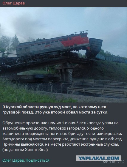В Брянской области обрушился мост, под которым в тот момент проезжал пассажирский поезд