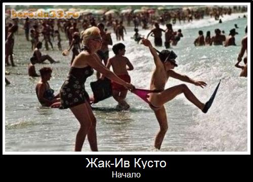 Кусто - «Зазеркалье Байкала»