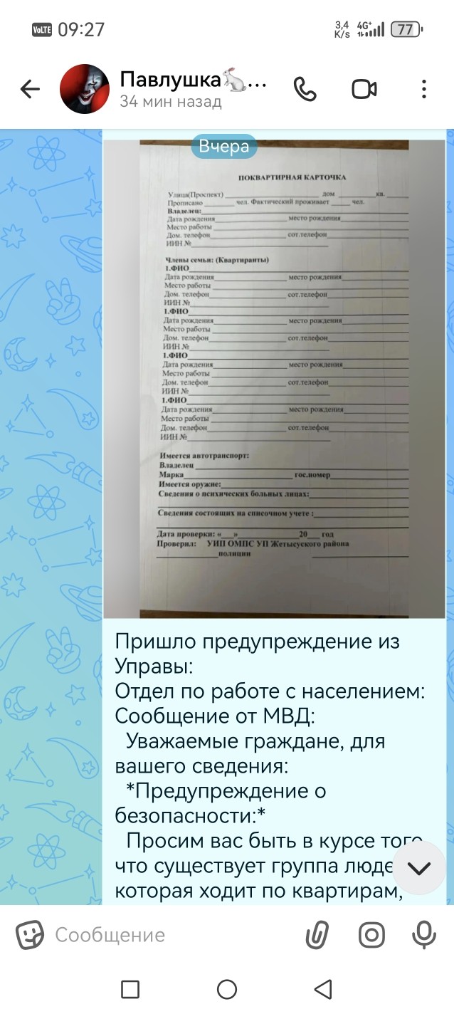 Саратов. Предупреждение жильцам из домового чата.