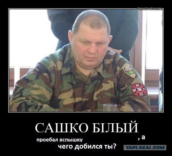 Убит "Сашко Бiлий" (Александр Музычко)