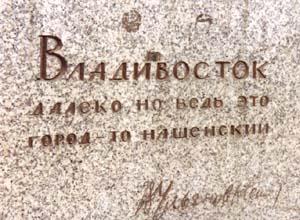 Владивосток
