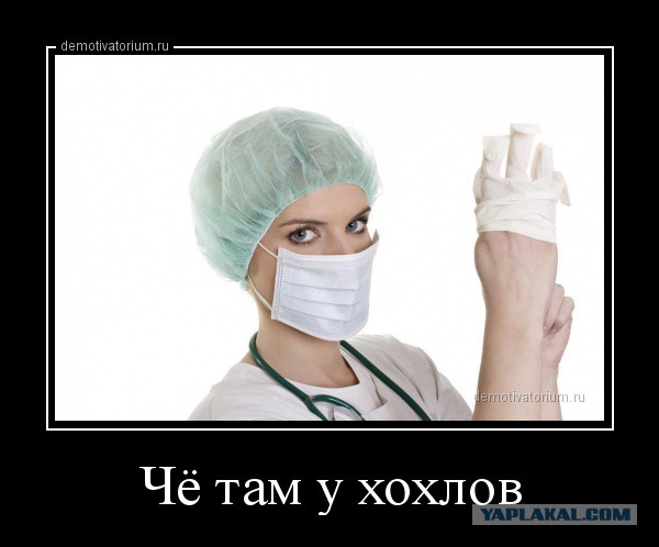 Мем: Что там у хохлов