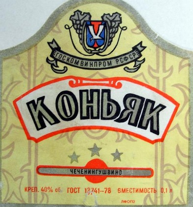 Этикетки СССР