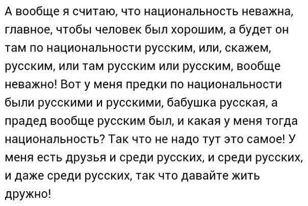 Почему я русский