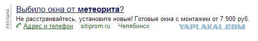 Метеорит в Челябинске, взрыв, самолет, ракета, НЛО или что?
