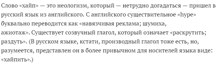 Хайп перевод. Хайп что это такое простыми. Хайп это что значит простыми словами. Хайп текст. Что такое хайп в Молодежном.