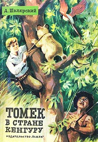 Книги нашего детства. Приключенческая литература