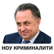 Два совета для Мутко!