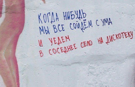 Прикольные надписи и объявления