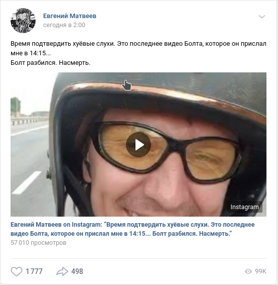 Мотоблогер Болт (Moto Nexus) разбился насмерть на мотоцикле