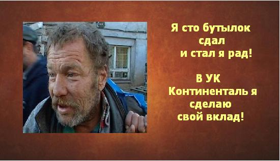 Фотожаба: Альянс Континенталь