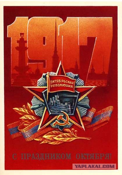 104 года Великой Октябрьской социалистической Революции